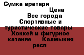 Сумка вратаря VAUGHN BG7800 wheel 42.5*20*19“	 › Цена ­ 8 500 - Все города Спортивные и туристические товары » Хоккей и фигурное катание   . Калмыкия респ.